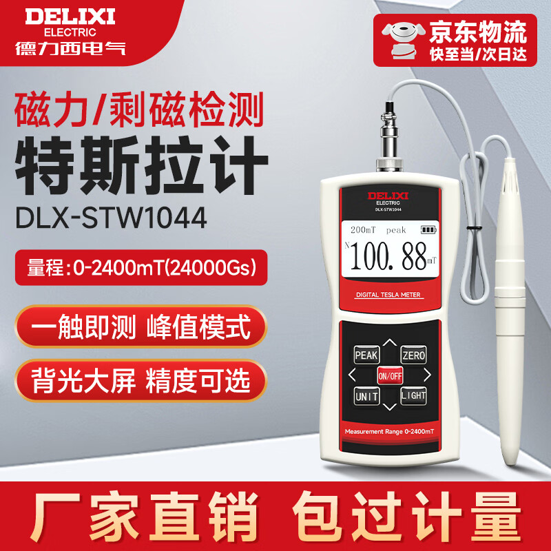 德力西手持磁通计高斯计数字特斯拉计测磁仪磁铁磁棒磁力检测磁场测试