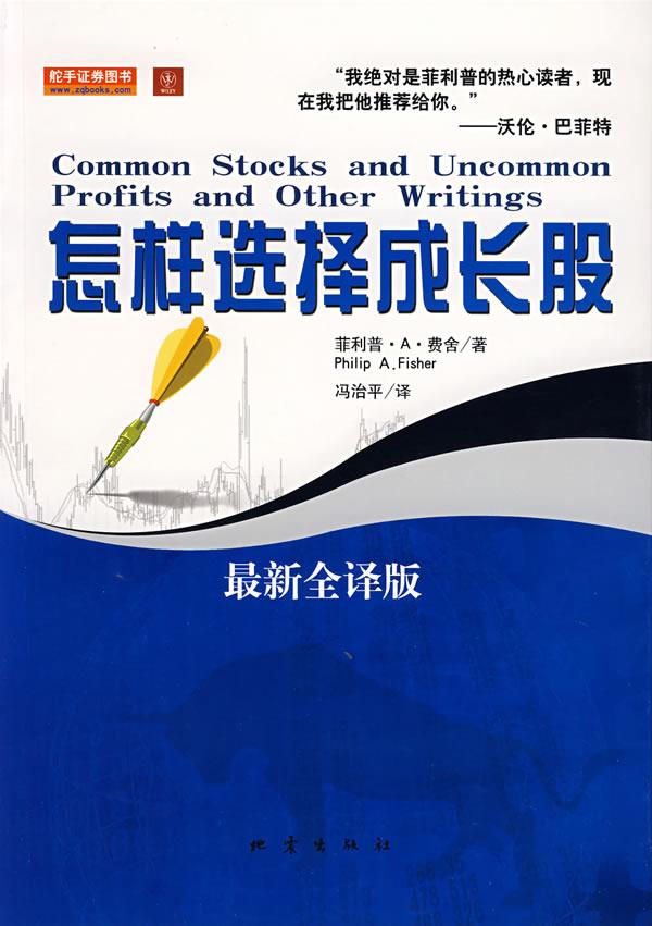 怎样选择成长股【正版图书】