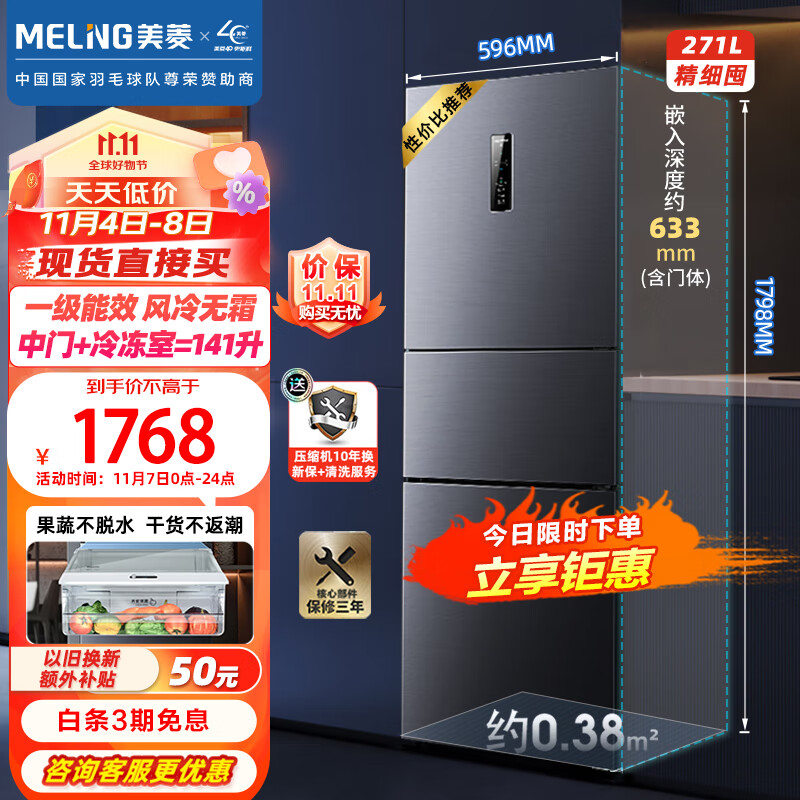美菱（MeiLing）【离子净系列】一级能效变频271升三门小型风冷无霜大冷冻电冰箱中门宽幅变温BCD-271WP3CX使用感如何?