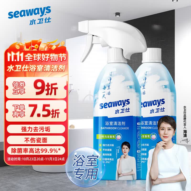 水卫仕（seaways）浴室清洁剂 玻璃水垢清洁剂 瓷砖水龙头花洒除霉清洗剂500ml*2怎么看?