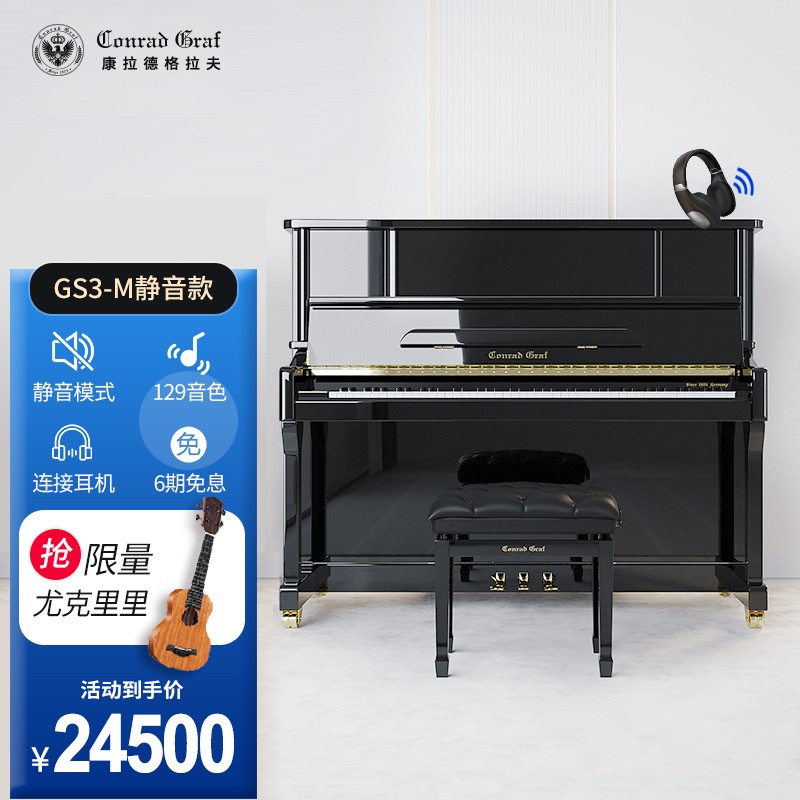 【212年历史德国钢琴】康拉德格拉夫(conrad graf) gs3 家用考级立式