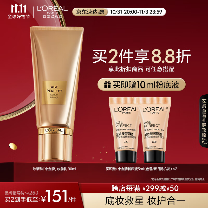 欧莱雅小金牌妆前乳30ml 遮瑕提亮保湿底妆救星隔离 生日礼物送女友属于什么档次？