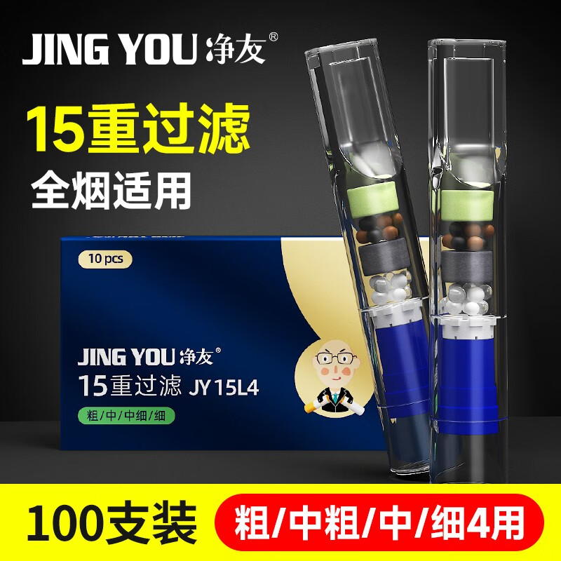 净友（JING YOU）一次性烟嘴过滤器15重粗中中细四用抛弃型咬嘴 【盒装】 100支