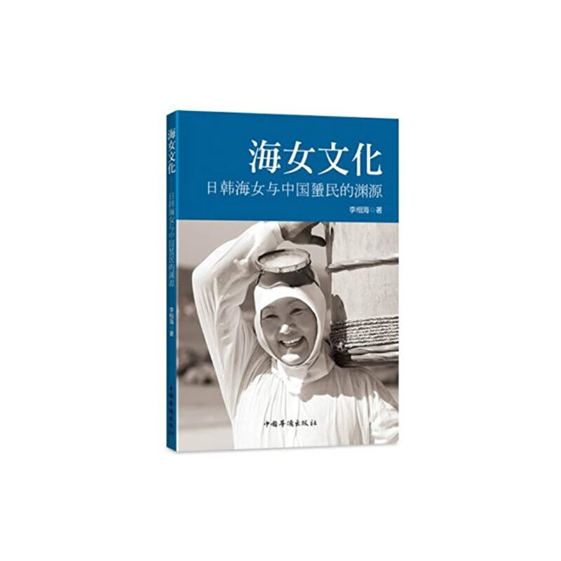 海女文化