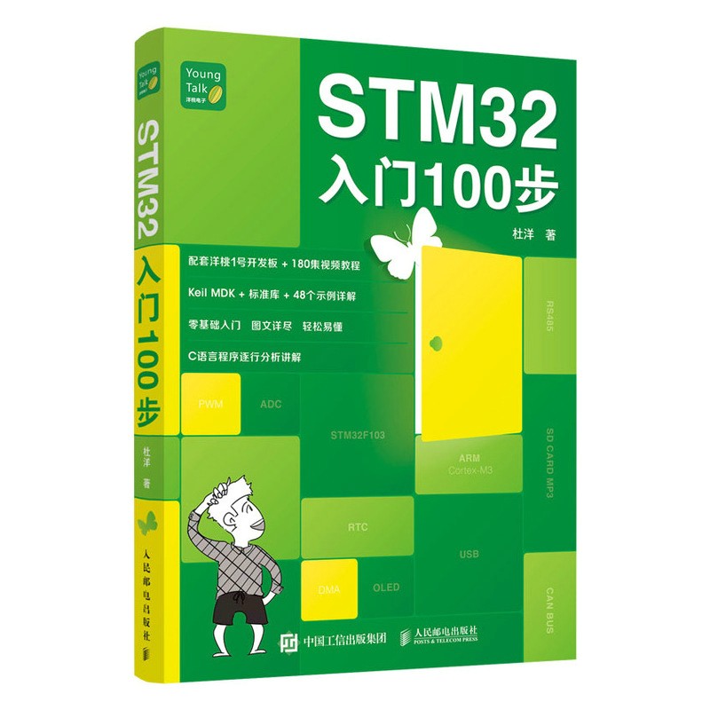 STM32入门100步怎么看?