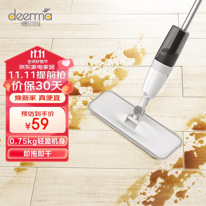 德尔玛（Deerma）TB500 家用地板喷雾喷水拖把使用感如何?