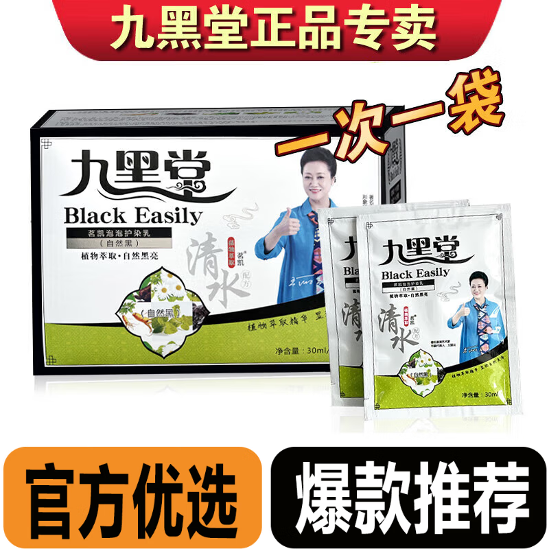 九黑堂【官方优选】九黑堂鲜花洗白发鲜花清水洗白发植物黑发仙花 3小