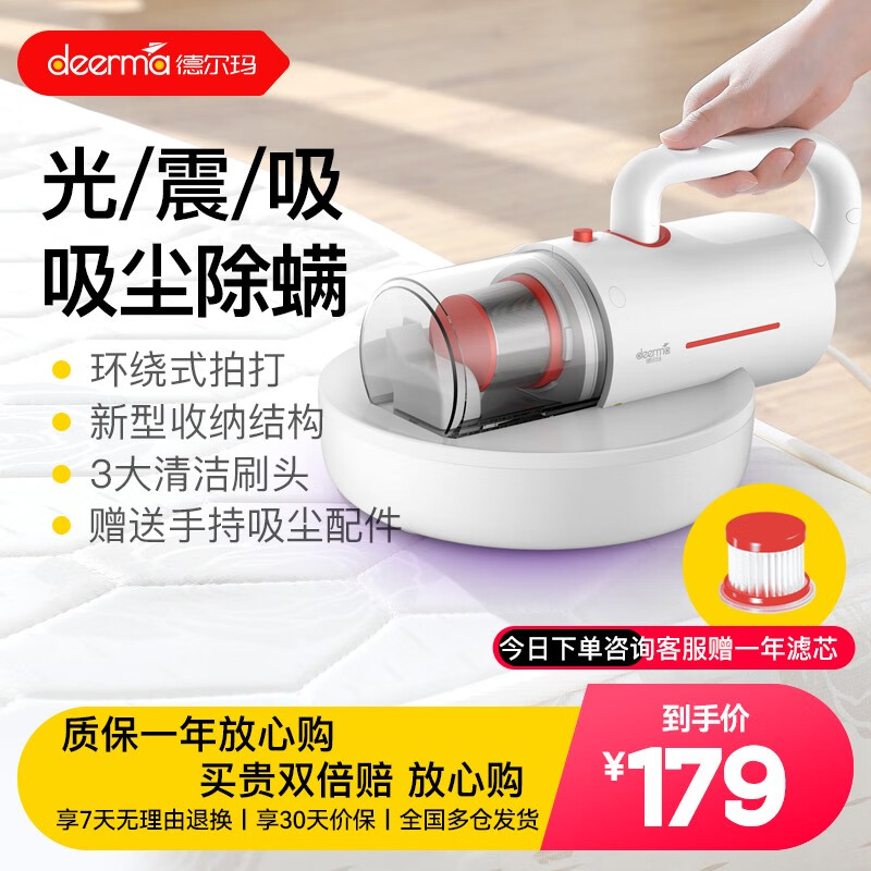 德尔玛(Deerma) 除螨仪UV紫外线除螨仪吸尘二合一可吸沙发家用震动拍打宠物家庭适用CM1300