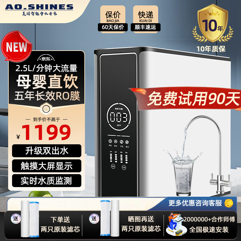 AOSHINES【升级双出水】净水器家用直饮厨下式净水机加管