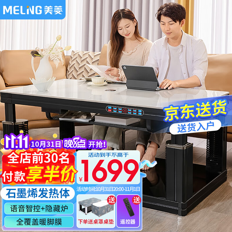 美菱电暖桌1.38米长方形取暖桌石墨烯发热多功能升降烤火茶几语音控制电暖炉家用餐桌烤火桌MDN-DA8003高性价比高么？