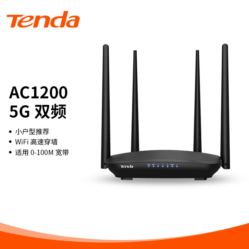 腾达(tenda)ac5 1200m 无线路由器 5g双频智能路由