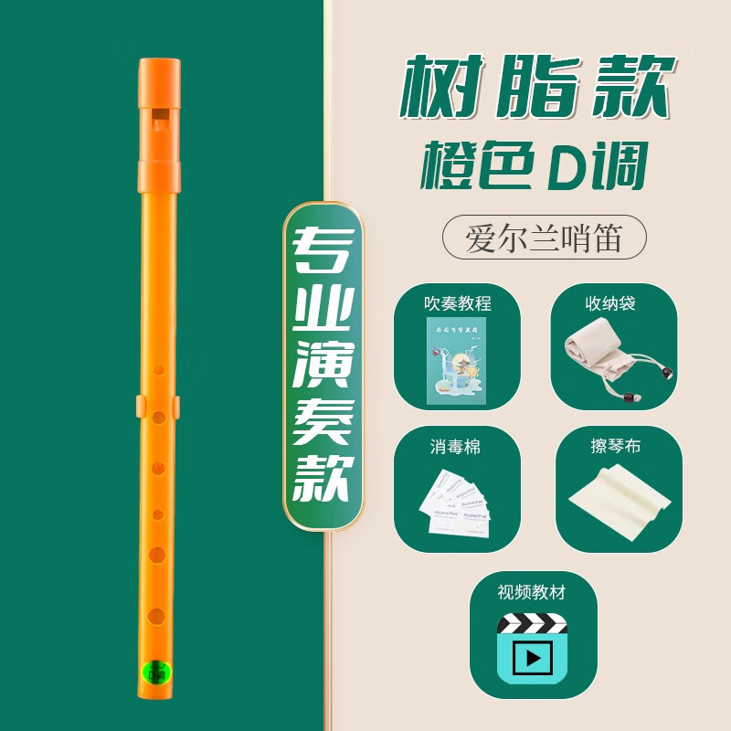bailingniao爱尔兰哨笛爱尔兰哨笛d调六孔高音笛子初学儿童专业演奏