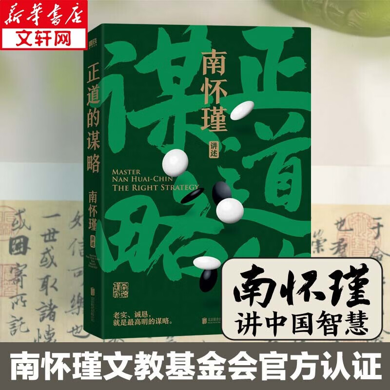 【自选】南怀瑾先生讲中国智慧系列全三册 