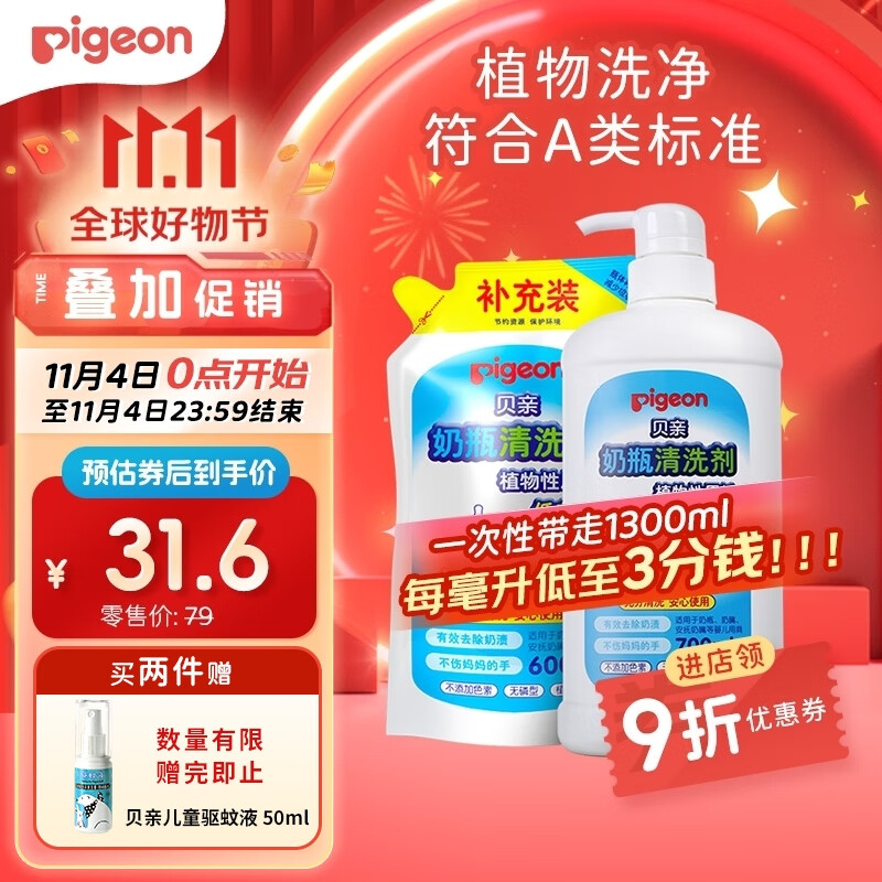 贝亲（Pigeon）餐具清洗剂 奶瓶奶嘴清洗液套装 植物性原料 600ml+700ml PL156高性价比高么？