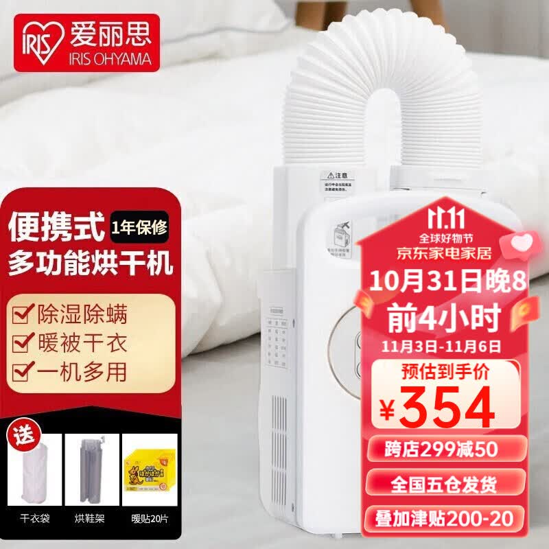 爱丽思（IRIS）烘干机家用干衣机暖被机烘衣机快速烘干烘被机小型烘鞋器除湿除螨IRIS KC10白色（单管 560W ）属于什么档次？