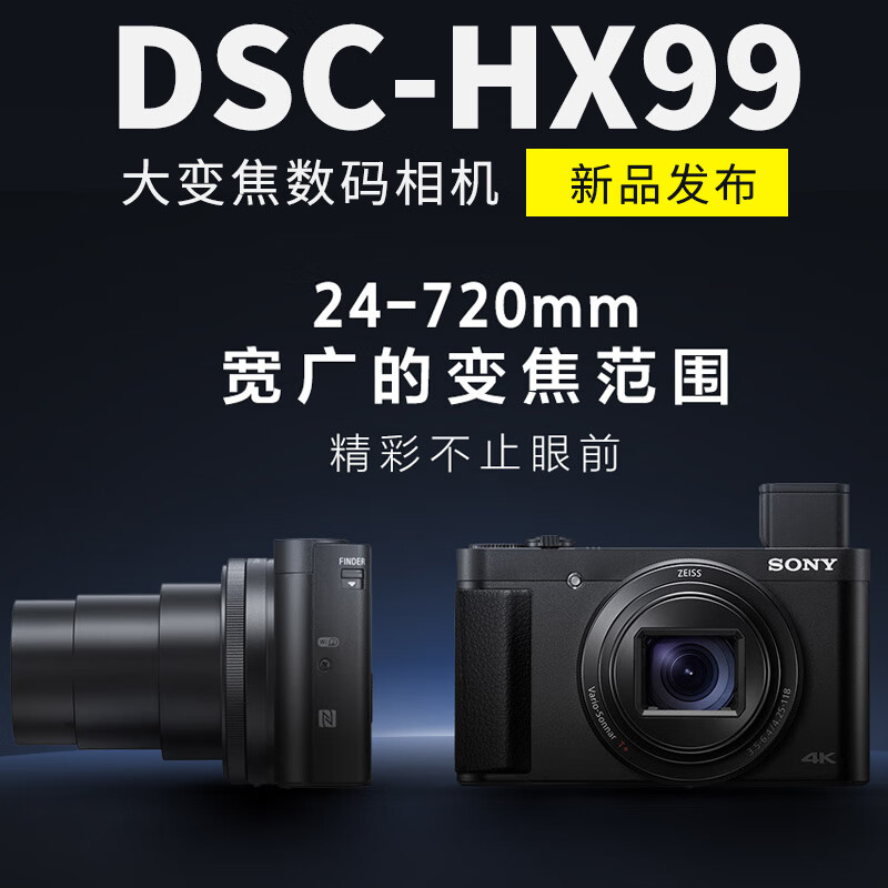 索尼HX99数码相机屏幕分辨率高吗？