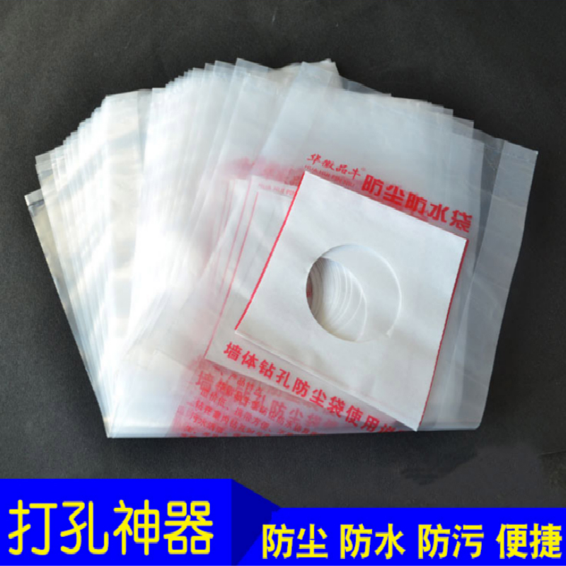 空调打过墙眼水钻电锤打孔防尘罩防污袋防水袋防尘器防水袋 单个防尘