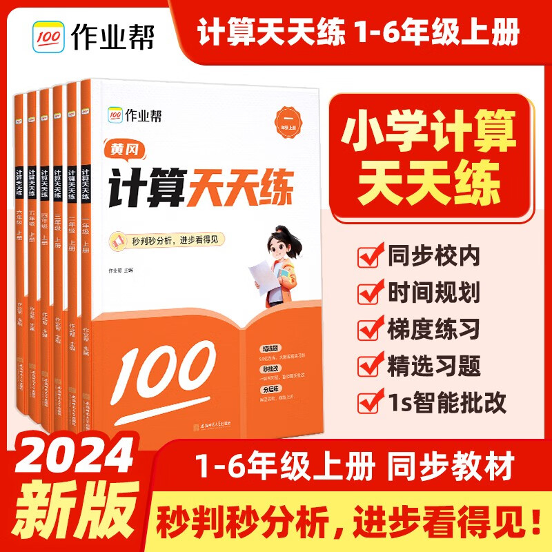 作业帮 计算天天练三年级上册 小学生同步每日一练数学题口算题计算题训练题