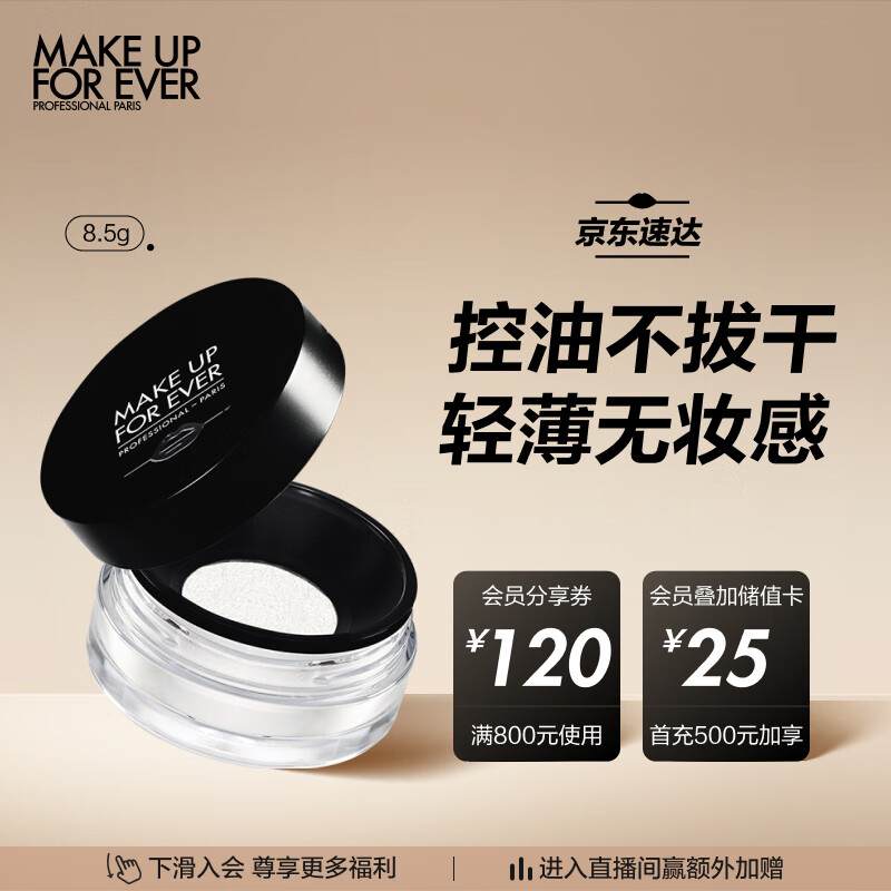玫珂菲（MAKE UP FOR EVER）清晰无痕蜜粉散粉定妆粉遮瑕控油持久不脱妆 生日礼物送女友