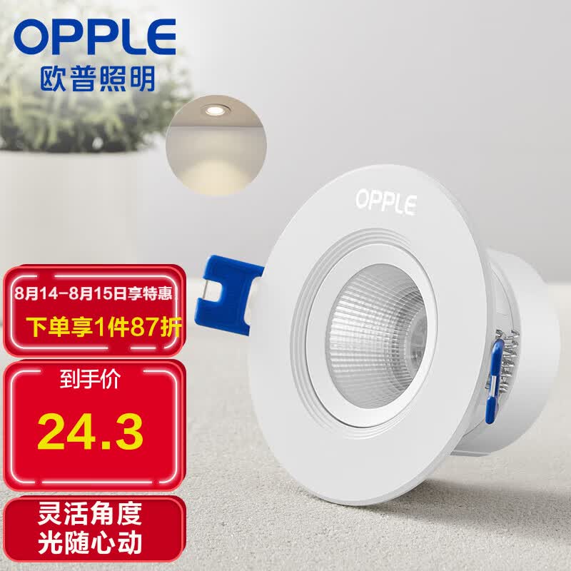 欧普照明（OPPLE）LED嵌入铝材射灯无可视频闪背景装饰射灯 铂钻系列金属款 4W白色暖白光 LTH0104004使用感如何?