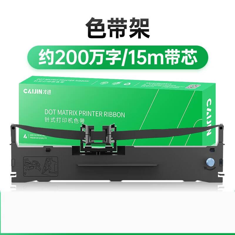 DPK800色带架FUJITSU DPK800 DPK810针式打印机色带DPK880色带 色带架上机即用内含15米芯打印字符量350万