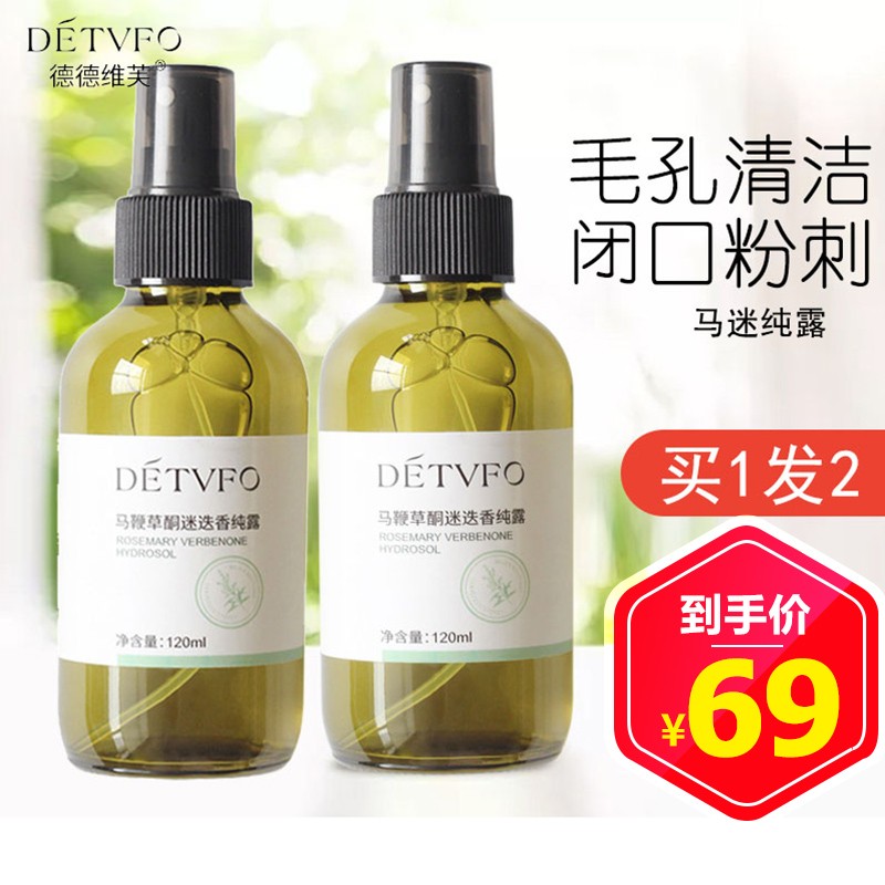 花月情 德德维芙马迷纯露马鞭草爽肤精华水男女喷雾补水闭口粉刺缩毛孔敏感肌收敛水 【2瓶装】