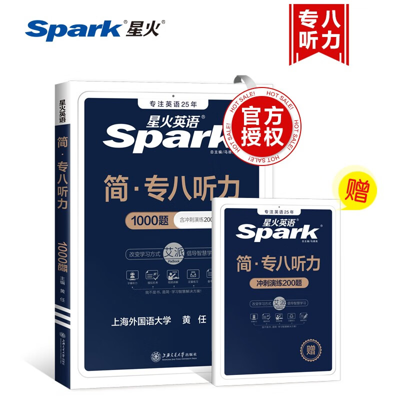【星火英语】专八听力专项训练专业英语八级听力讲座会话tem8备考2023复习资料专业八级英语真题试卷阅读改错翻译写作文单词词汇书专八听力