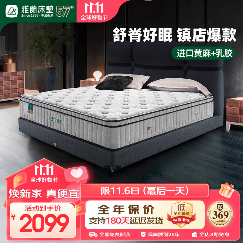 雅兰乳胶床垫偏硬家用天然黄麻独立弹簧床垫 有度旗舰版 1.5*2米属于什么档次？