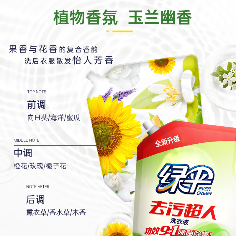 绿伞去污超人洗衣液深层洁净柔顺去渍亮白增艳护衣护色 2kg*2袋薰衣草香