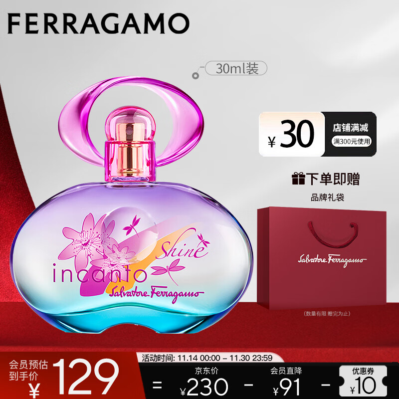 菲拉格慕（Ferragamo）梦中彩虹淡香水30ml 女士香水送女友生日节日礼物 淡香持久
