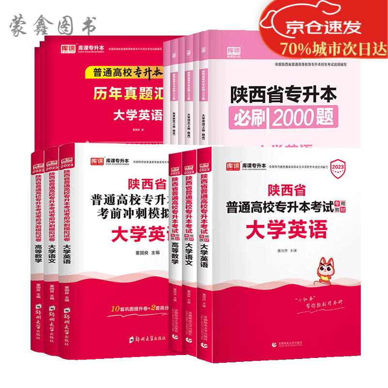 库课2023年专升本考试高等数学英语大学