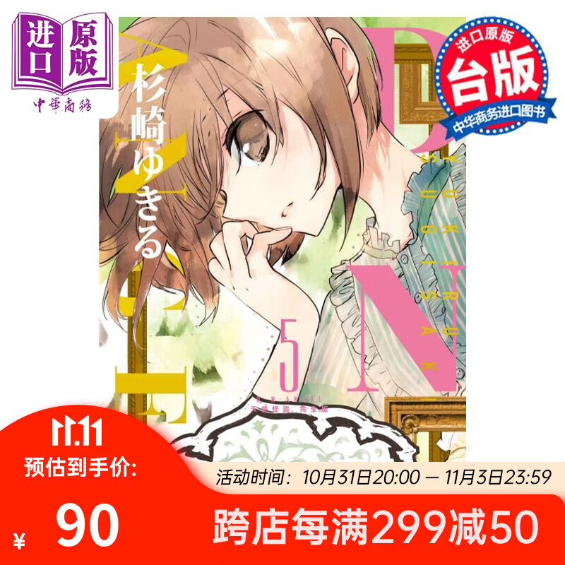 漫画 D・N・ANGEL天使怪盗 完全版 5 首刷附录版 杉崎 ゆきる 台版漫画书 东立出版使用感如何?
