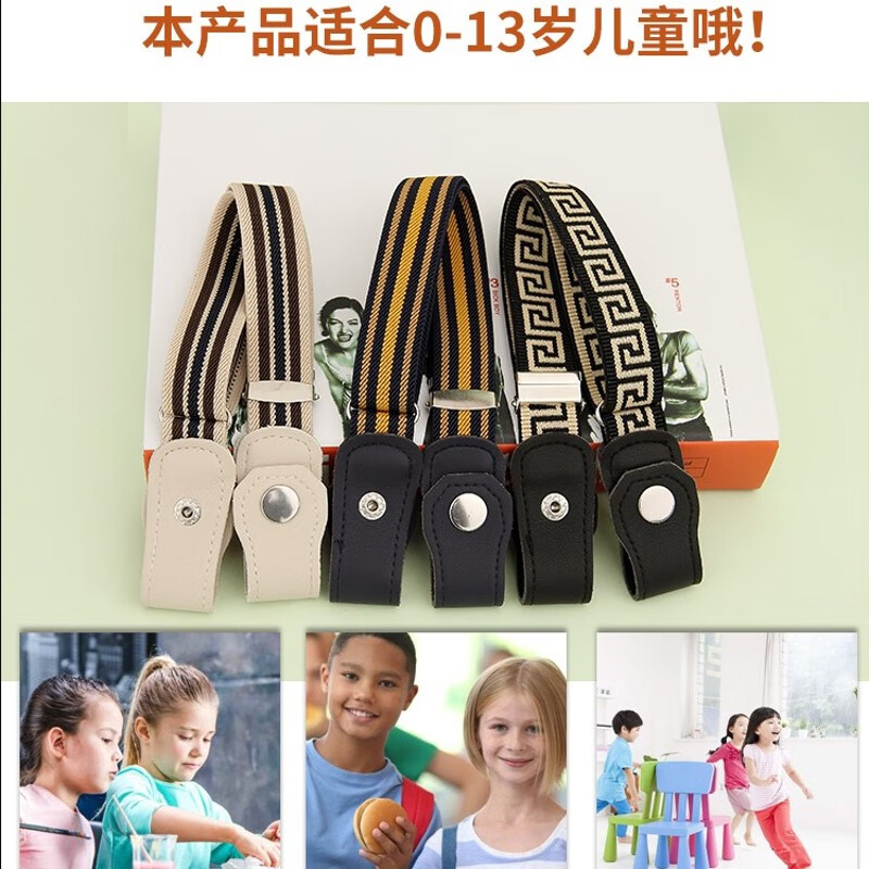 缇彩娜0-13岁儿童腰带男童收紧懒人女童裤带宝宝幼儿小孩弹力皮带小学生 黑色00