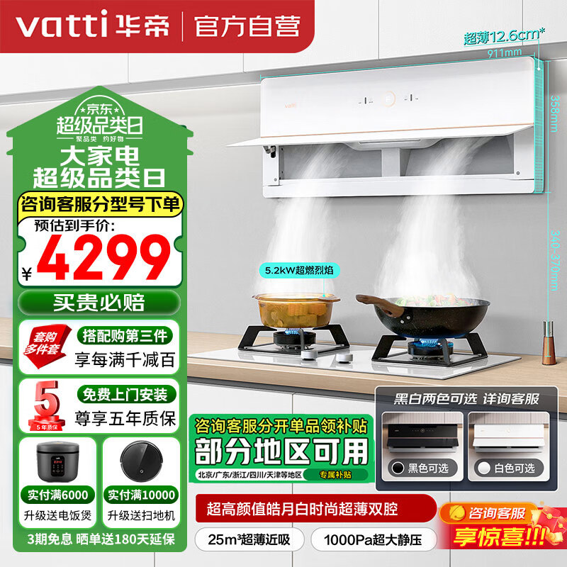 华帝(VATTI)抽油烟机艺术家X10侧吸式白色吸油烟机燃气灶具套装家用白月光烟灶套装超薄近吸i11226套装天然气