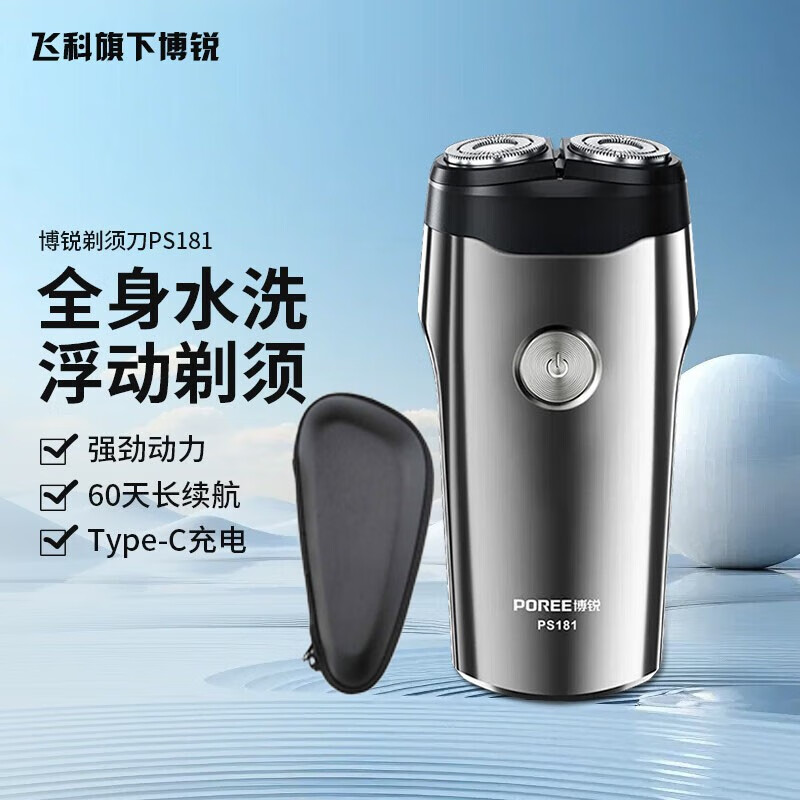 博锐(poree)电动剃须刀 充电式双刀头刮胡刀 刀头水洗商务便携式胡须