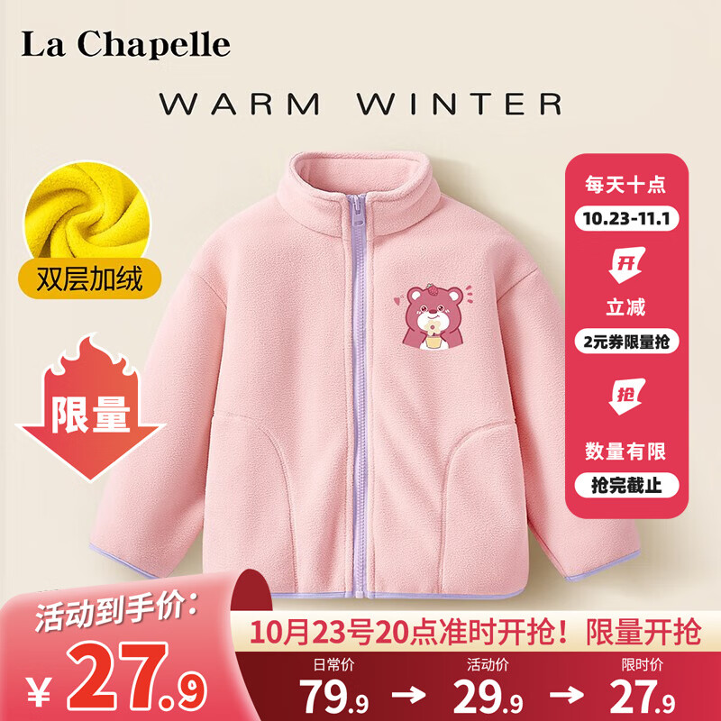 LA CHAPELLE KIDS女童外套秋冬款加绒加厚摇粒绒运动网红洋气童装儿童衣服2023新款 花盆熊K粉紫 130cm高性价比高么？