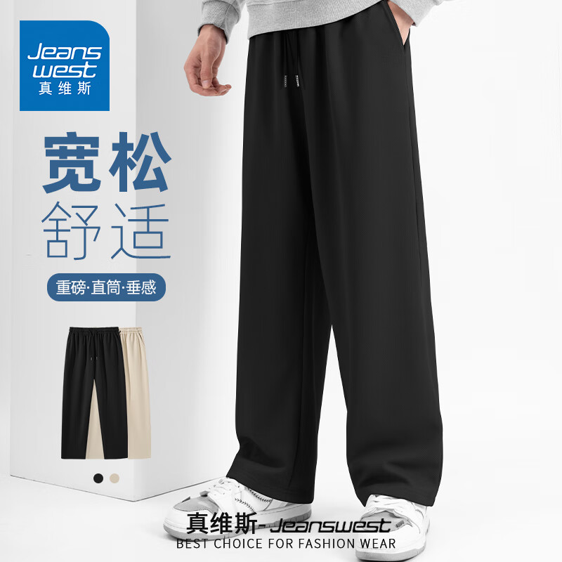 真维斯（Jeanswest）秋季休闲裤男2026春秋新款重磅直筒裤男士宽松百搭潮流运动裤子男 黑色 纯色 2XL