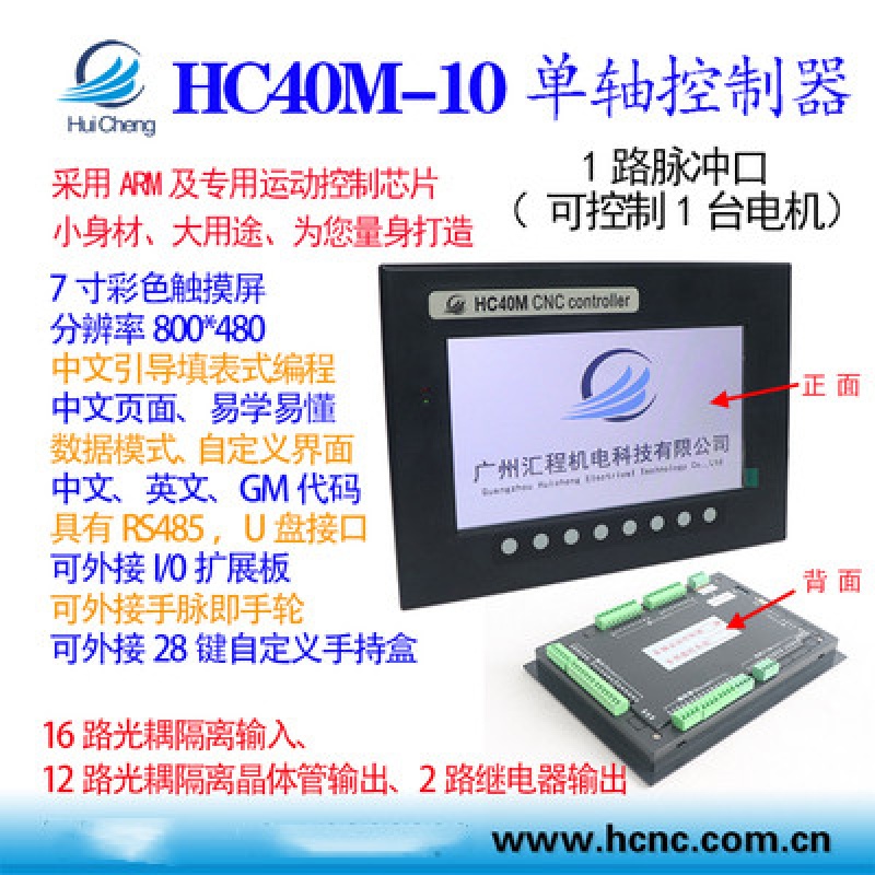 HC40M-10通讯单双三四五六轴步进伺服可编程变量运动触摸屏控制器 单轴控制器