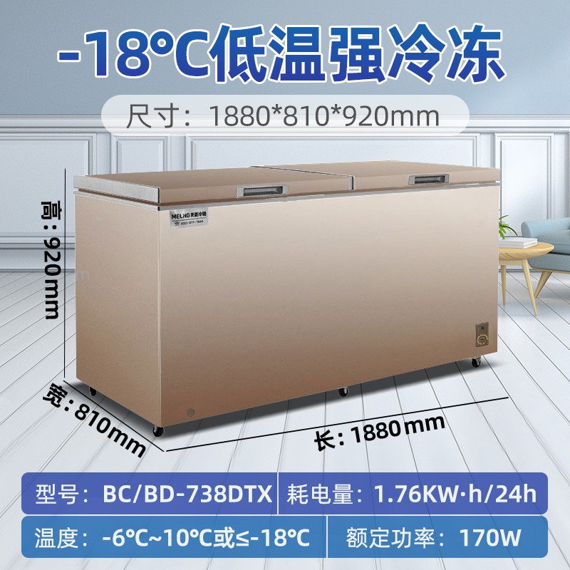 美菱（MELING）738升卧式冰柜商用 大容量冷藏冷冻转换冷柜BC/BD-738DTX