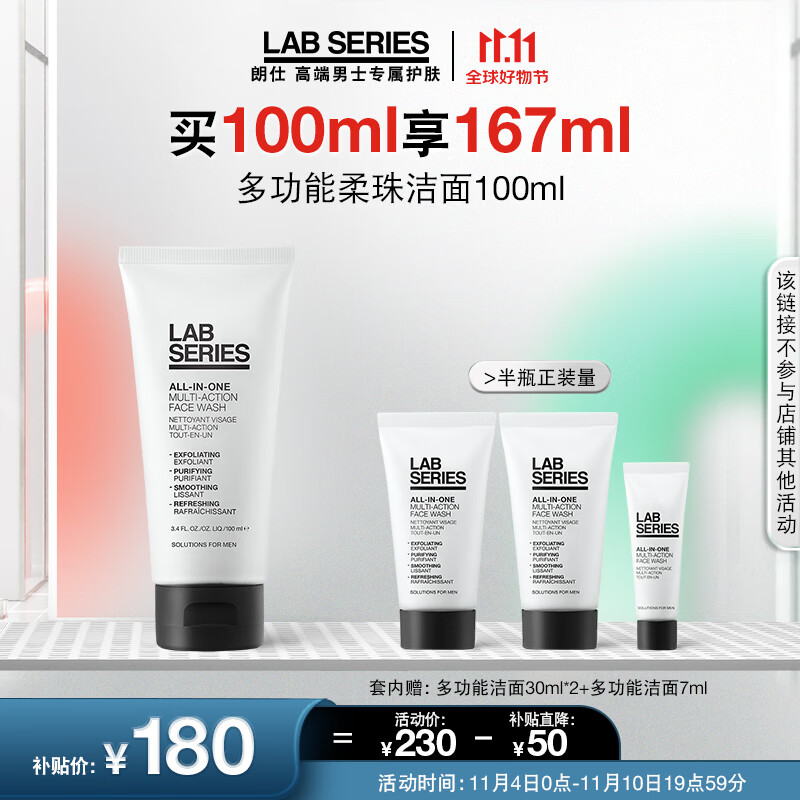 朗仕LAB多功能柔珠洁面乳100ml(男士洗面奶去角质预防黑白头深层清洁)怎么样,好用不?