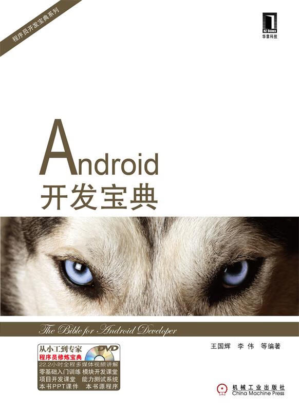 Android开发宝典【正版图书，放心购买】