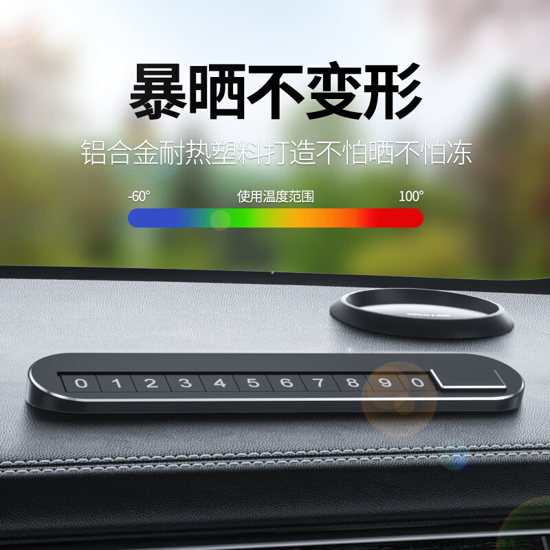 金属汽车临时号码停车牌挪车电话号码牌创意夜光临时停车牌加 黑色-1个装