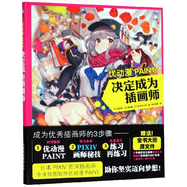 优动漫PAINT(决定成为插画师)