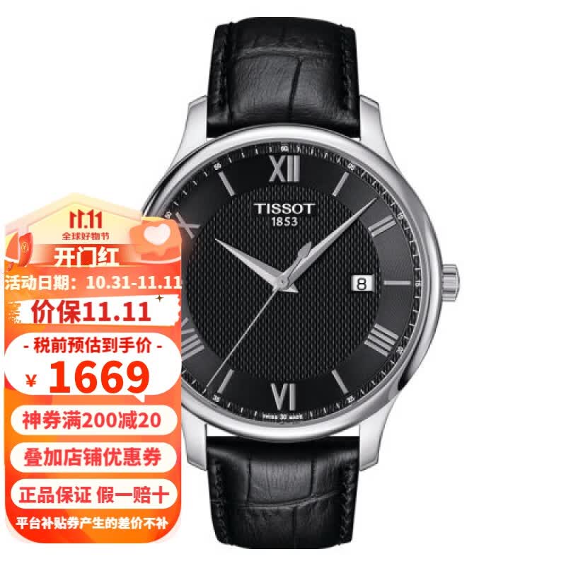天梭（TISSOT）俊雅系列皮带石英男表42毫米预订1-4周 黑色属于什么档次？