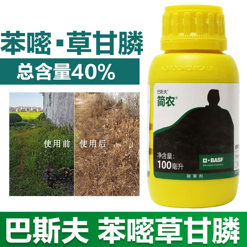 巴斯夫巴斯夫简农 40%苯嘧磺草胺草甘膦除草剂小飞蓬香附子烂根除草剂