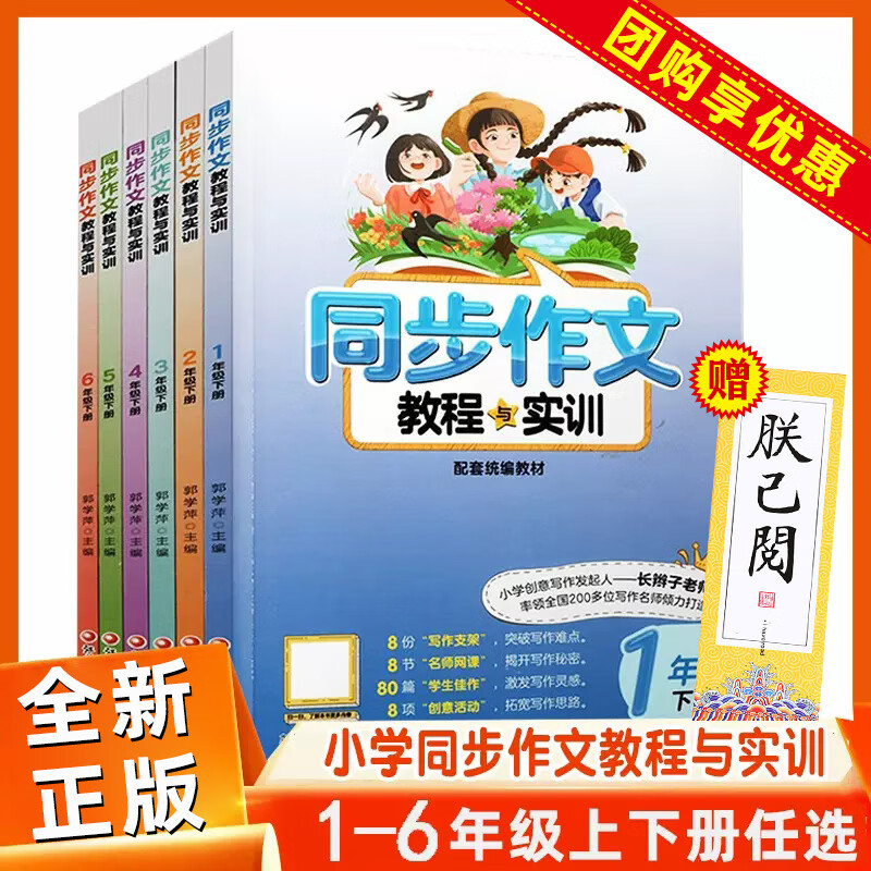 正版现货小学生同步作文教程与实训郭学萍长辫子老师一二三四五六年级上下册123456起步入门人教版部编统编语 同步作文教程与实训 【五年级上册】 小学通用
