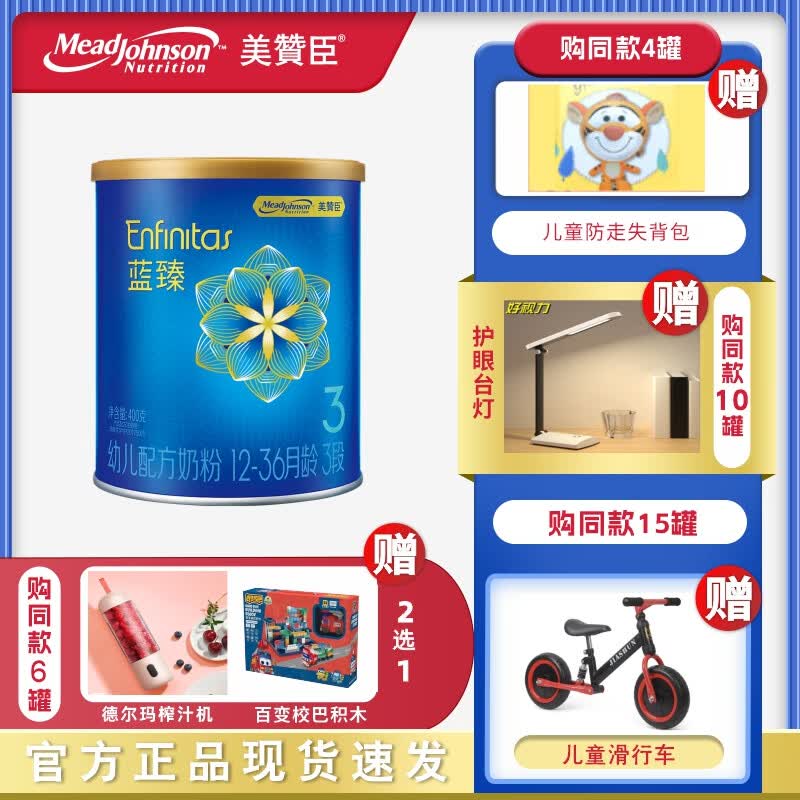 美赞臣美赞臣蓝臻3段奶粉幼儿配方(12-36月) 实证乳铁蛋白 蓝臻3段400g*1罐使用感如何?