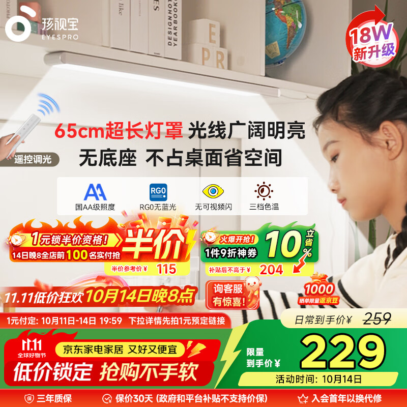 孩视宝国AA级护眼台灯书桌磁吸灯酷毙灯全光谱吊柜上下铺学习灯AM53-W-1