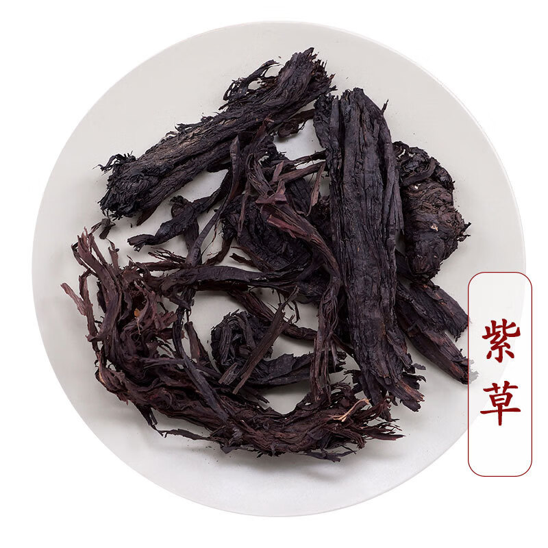 紫草中药材500克新疆干货无硫熏天山紫草中药饮片磨粉 250克