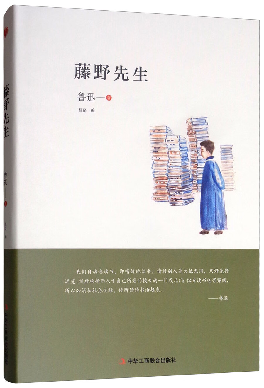 藤野先生【正版好书,下单速发】